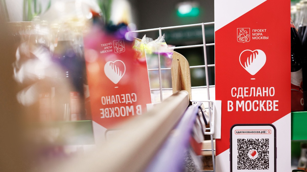 Брендированные полки «Сделано в Москве» появятся в супермаркетах столицы