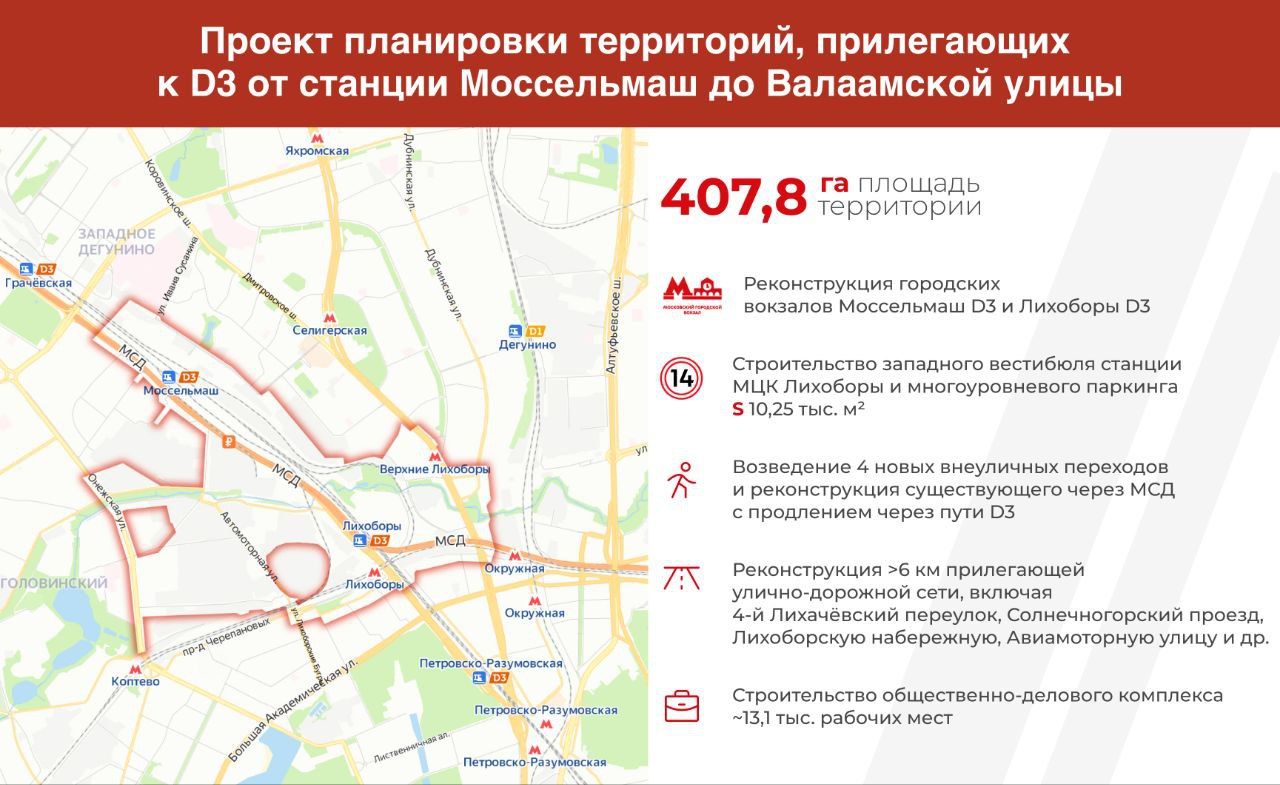 Собянин одобрил планы строительства трех московских городских вокзалов