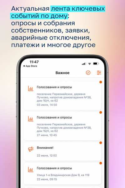 Как обновилось приложение «Электронный дом Москва»