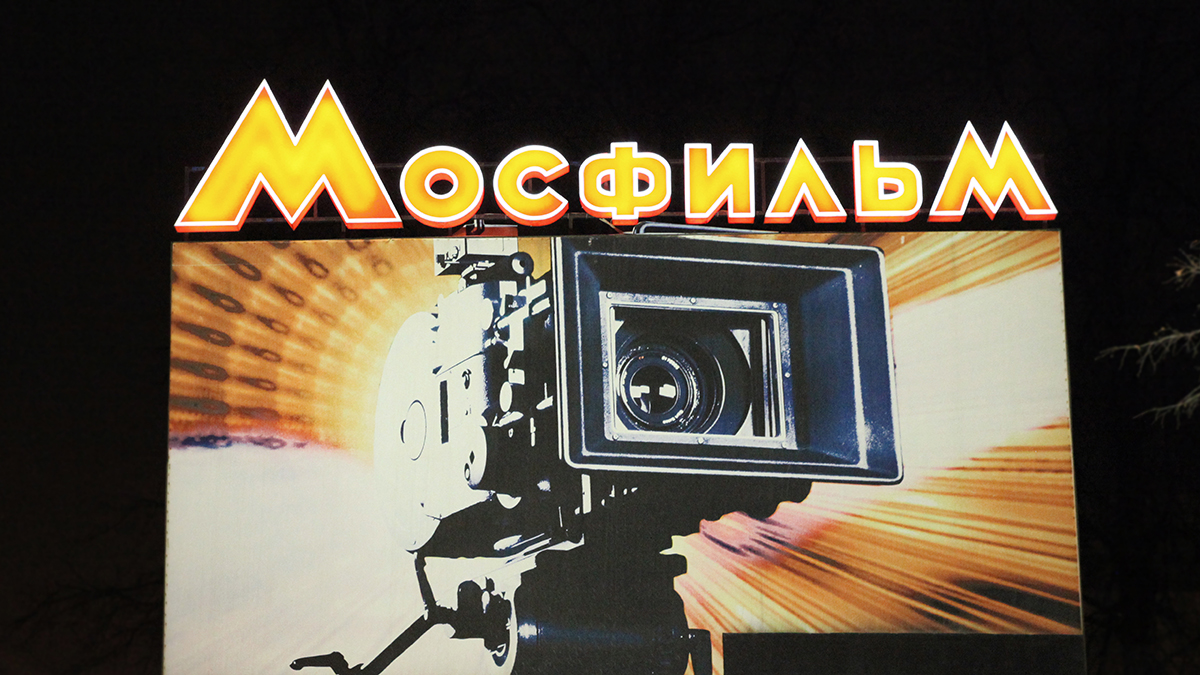 Горожан пригласили на онлайн-выставку к столетию «Мосфильма»