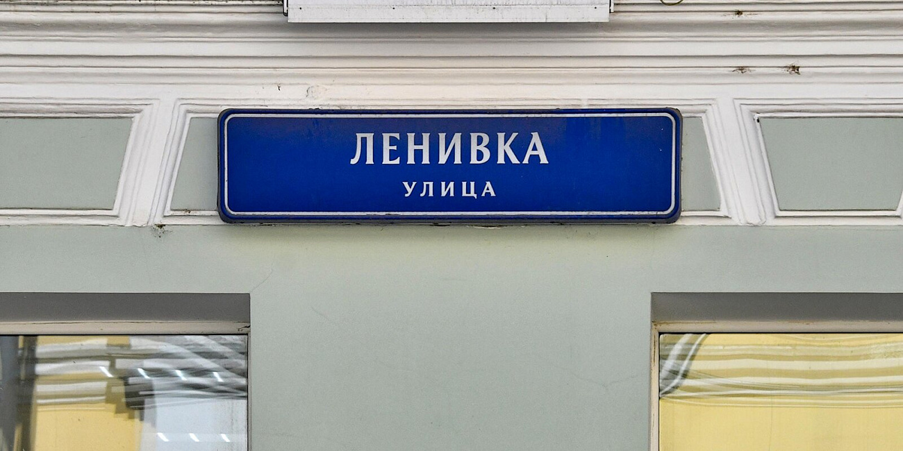 География, история и расчет: как московские улицы получают названия