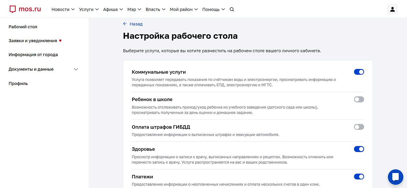 Чем могут быть полезны виджеты в личном кабинете на mos.ru